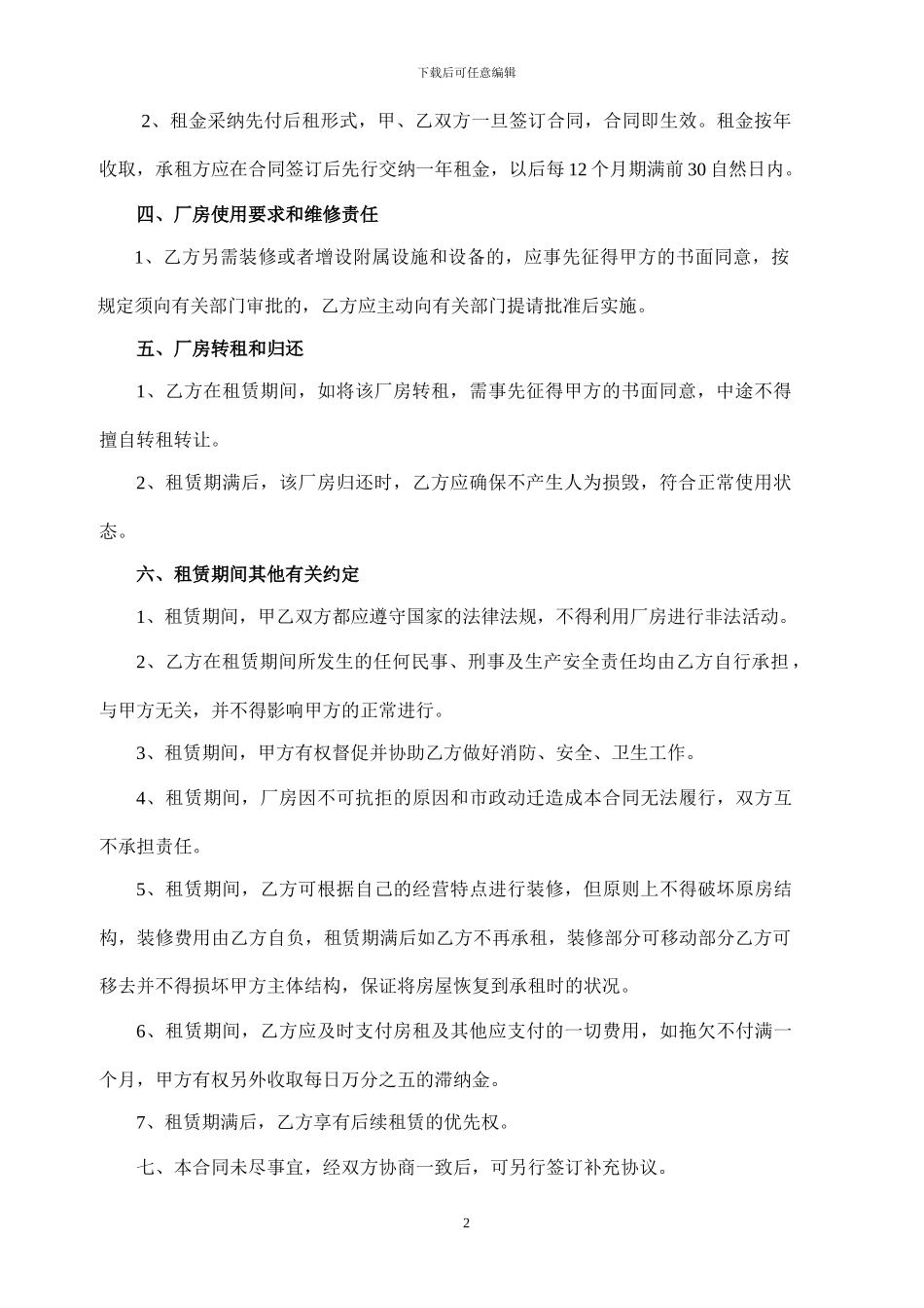 工业厂房租赁合同(2024.4.24最新版)_第2页