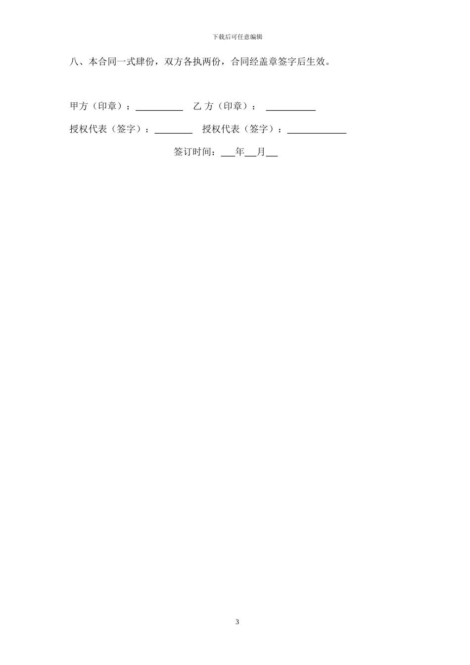 工业厂房租赁合同(2024.4.24最新版)_第3页