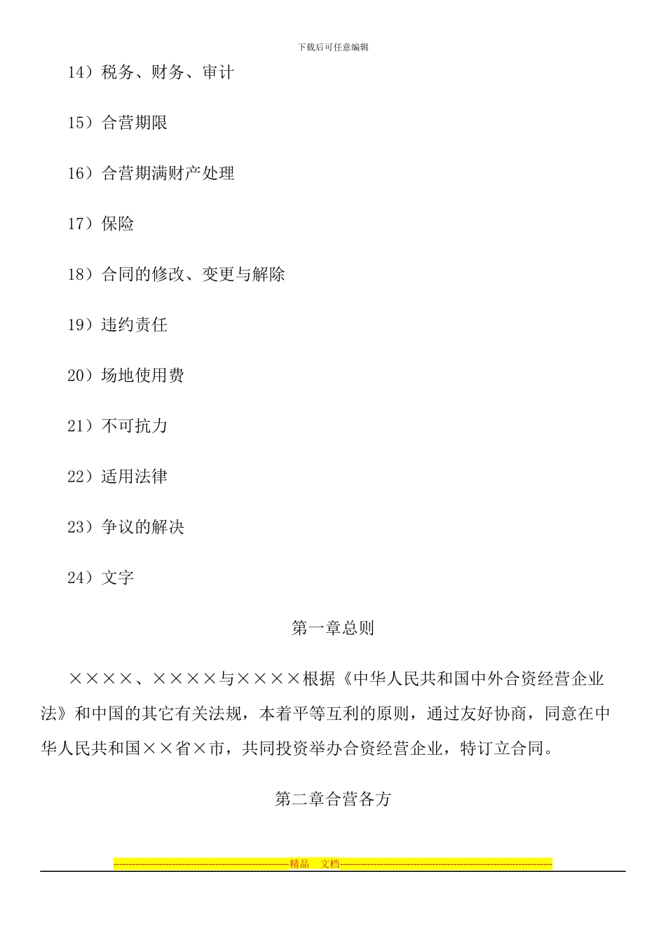 工业类合同参考格式(样式五)_第2页