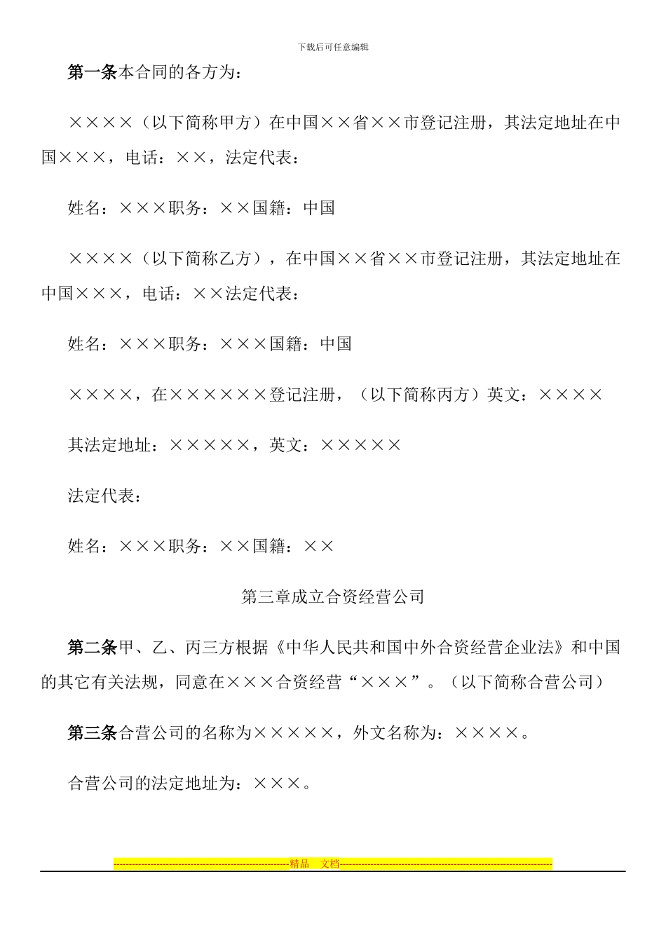 工业类合同参考格式(样式五)_第3页