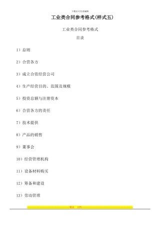 工业类合同参考格式(样式五)
