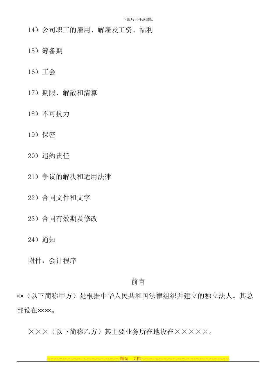 工业类合同参考格式(样式三)_第2页