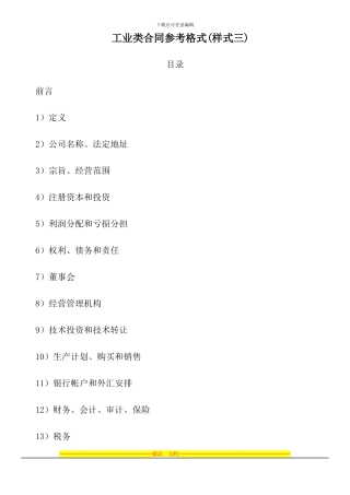 工业类合同参考格式(样式三)