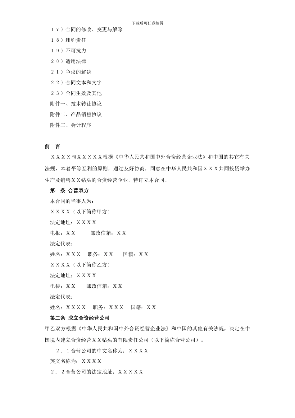 工业类合同参考格式(1)_第2页