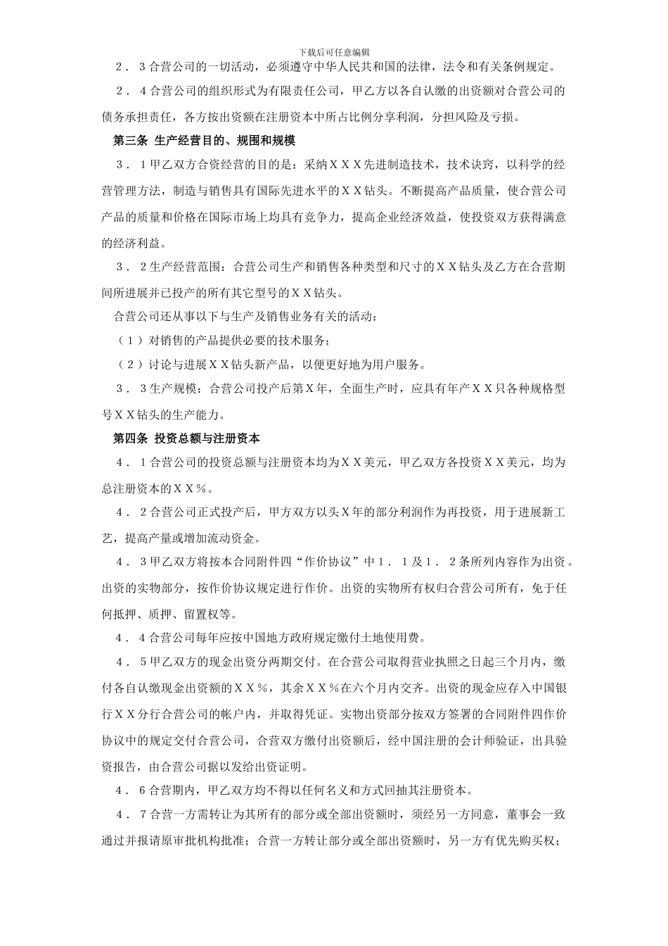 工业类合同参考格式(1)_第3页