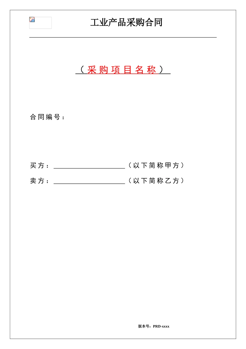 工业自动化设备采购合同范本_第1页