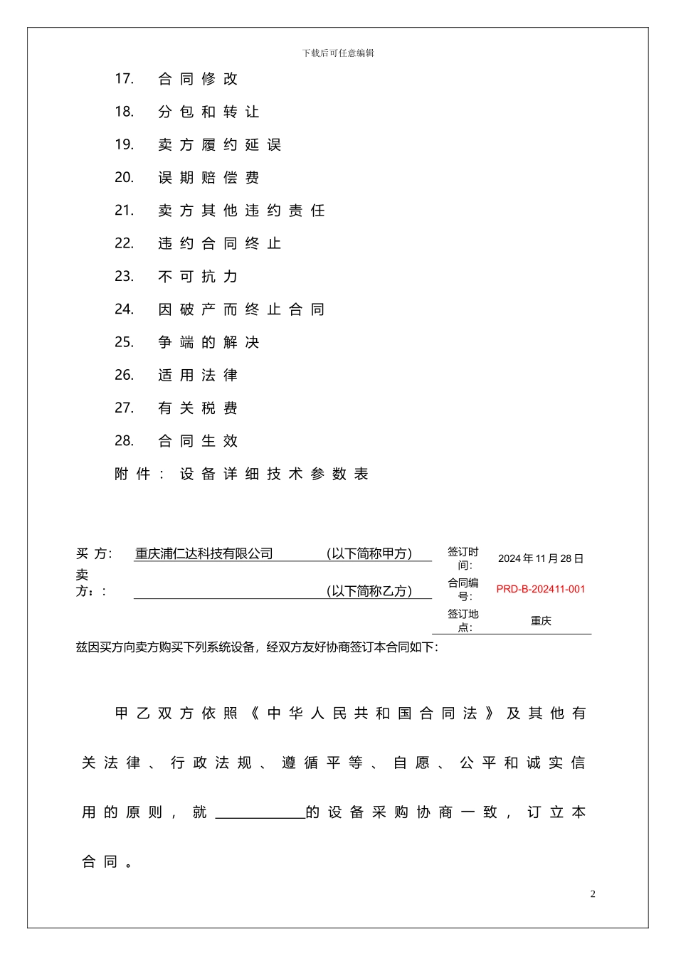 工业自动化设备采购合同范本_第3页