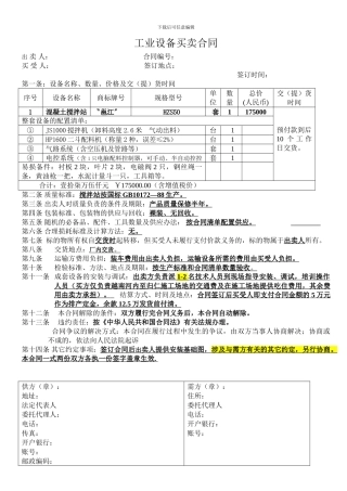 工业设备买卖合同范本