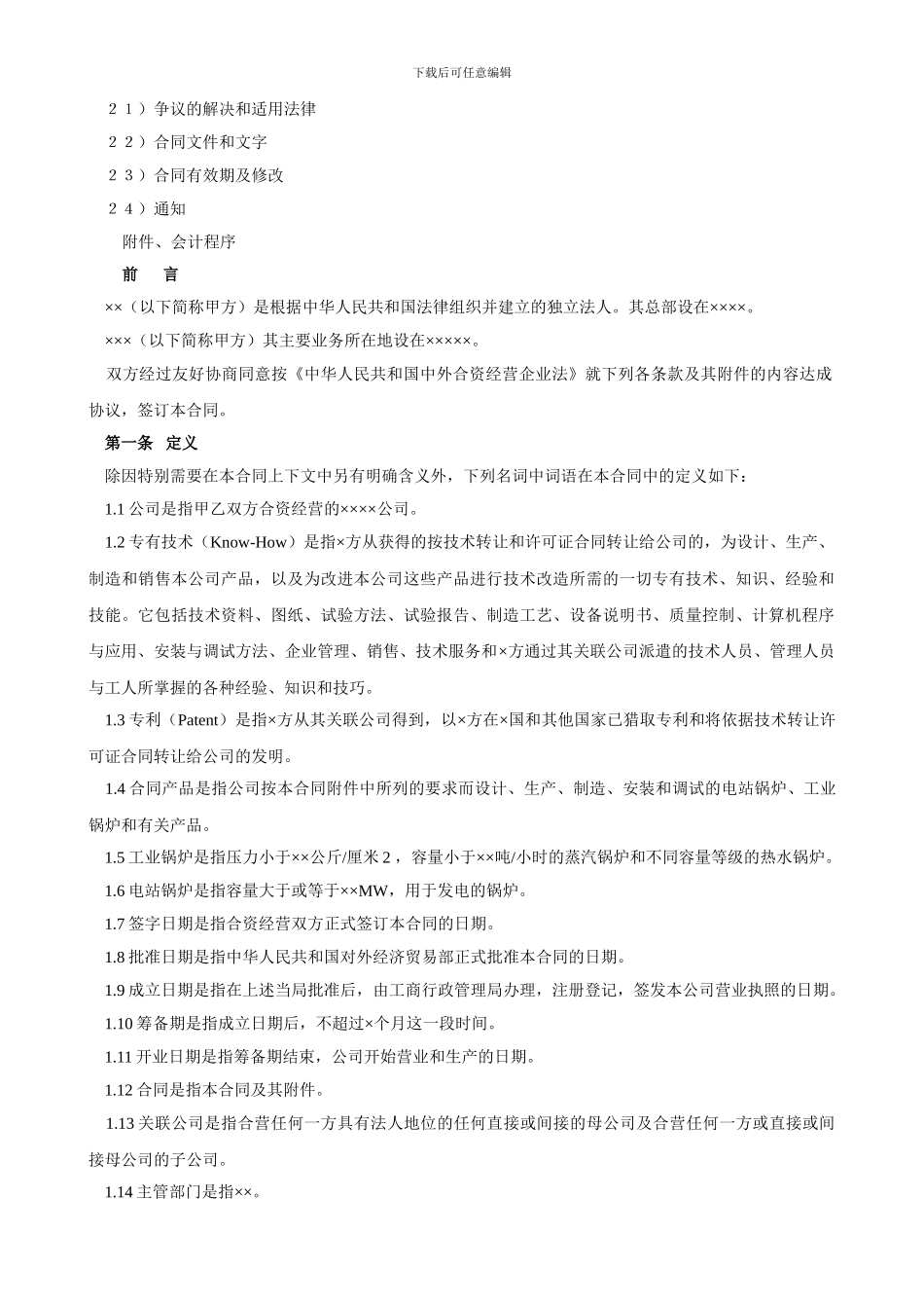 工业类合同参考格式_第2页