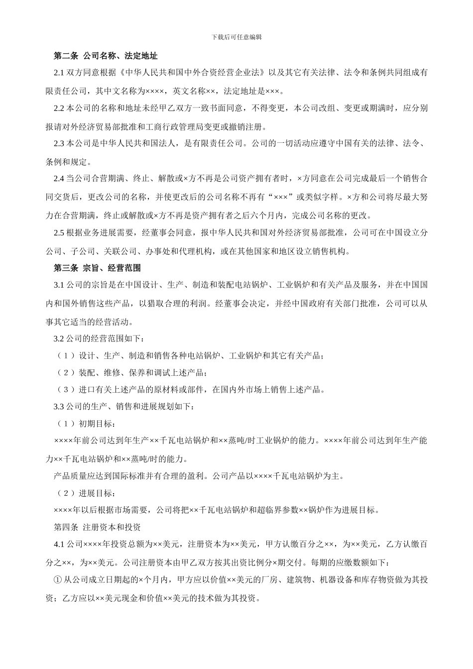 工业类合同参考格式_第3页