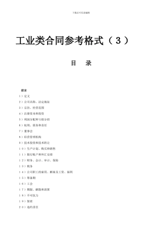 工业类合同参考格式