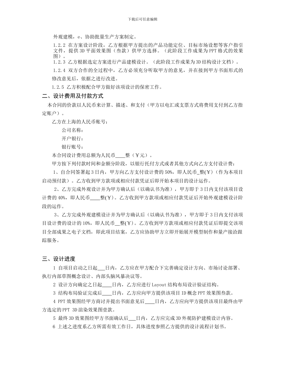 工业设计委托合同_第2页