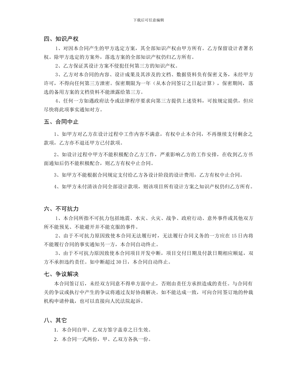 工业设计委托合同_第3页