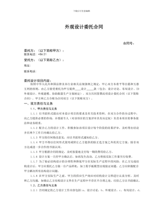 工业设计委托合同