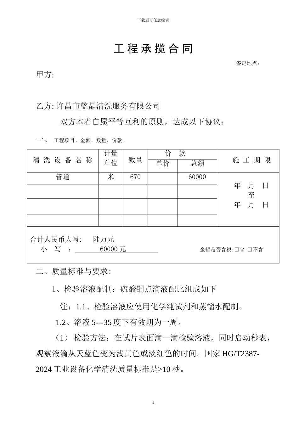 工业设备清洗合同_第1页