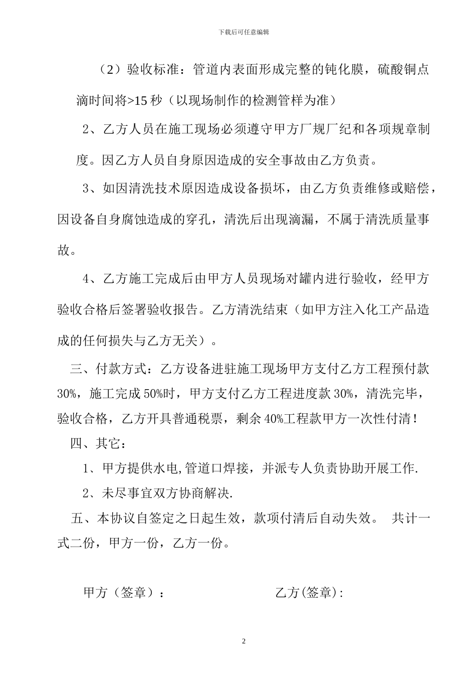 工业设备清洗合同_第2页