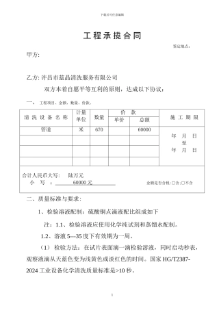 工业设备清洗合同