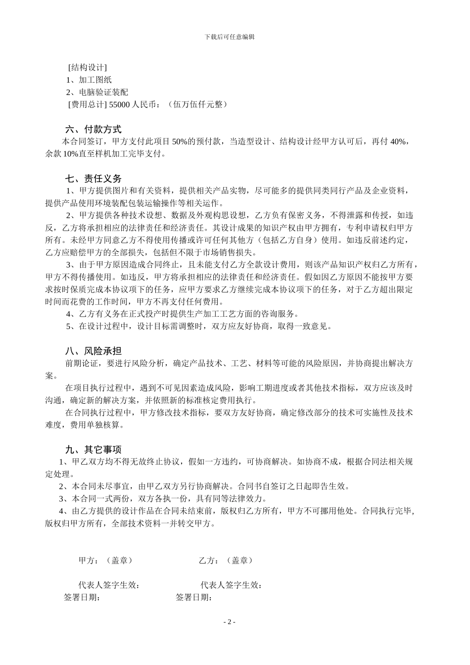 工业设计合同书-20240331_第2页