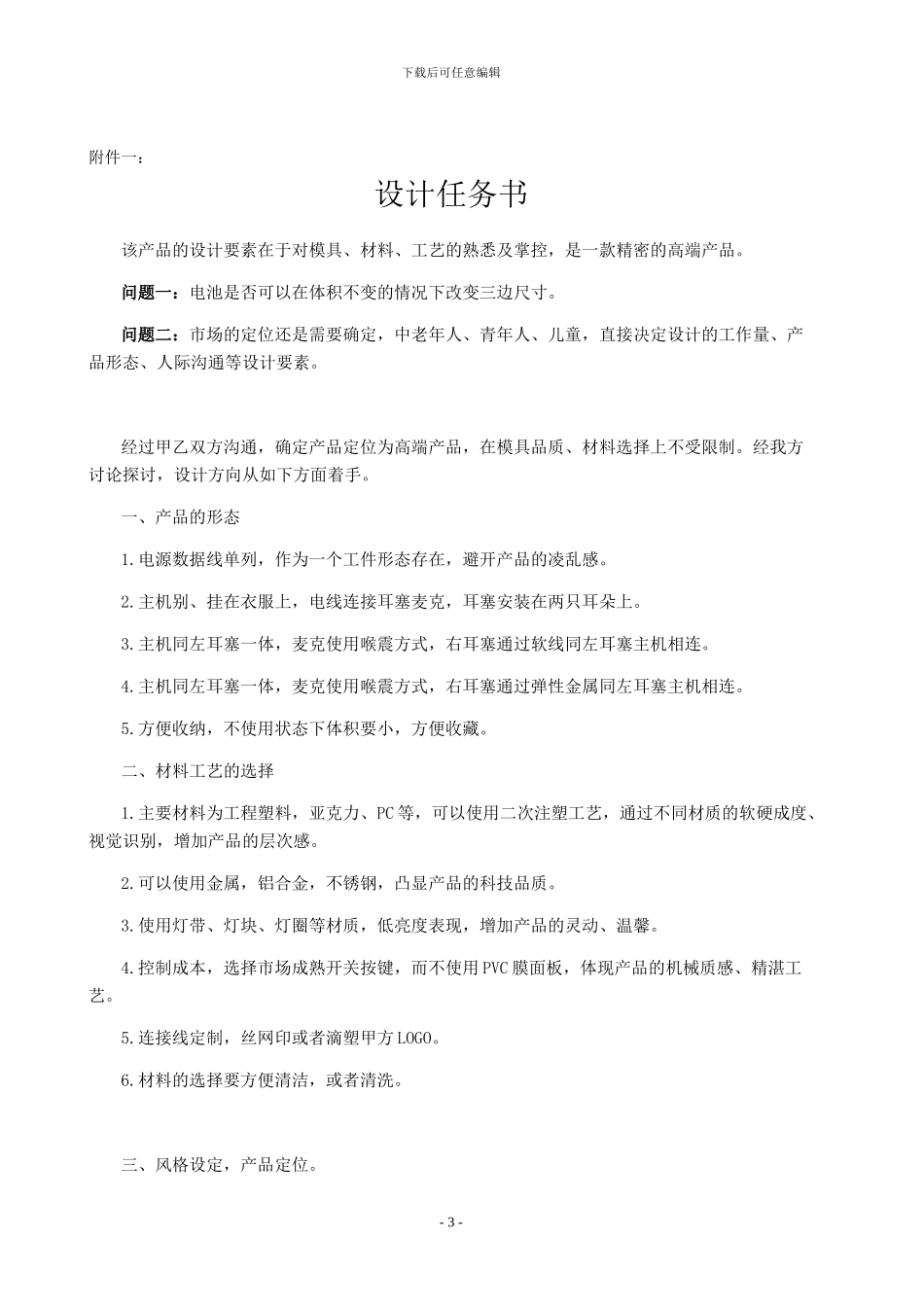 工业设计合同书-20240331_第3页