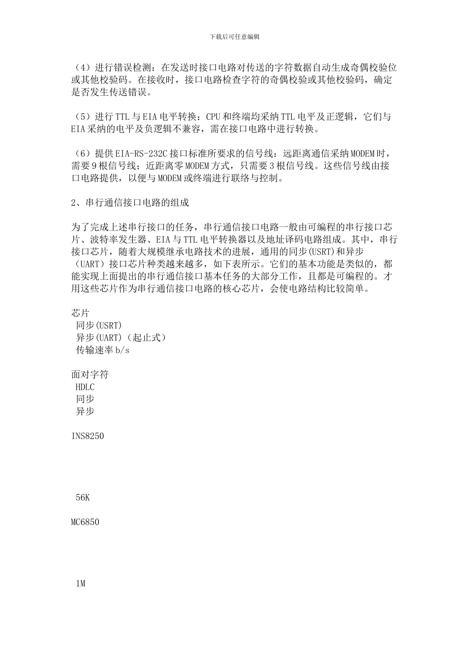 工业通信协议Modbus-Profibus-DP-Devicenet和Ethernet_第2页