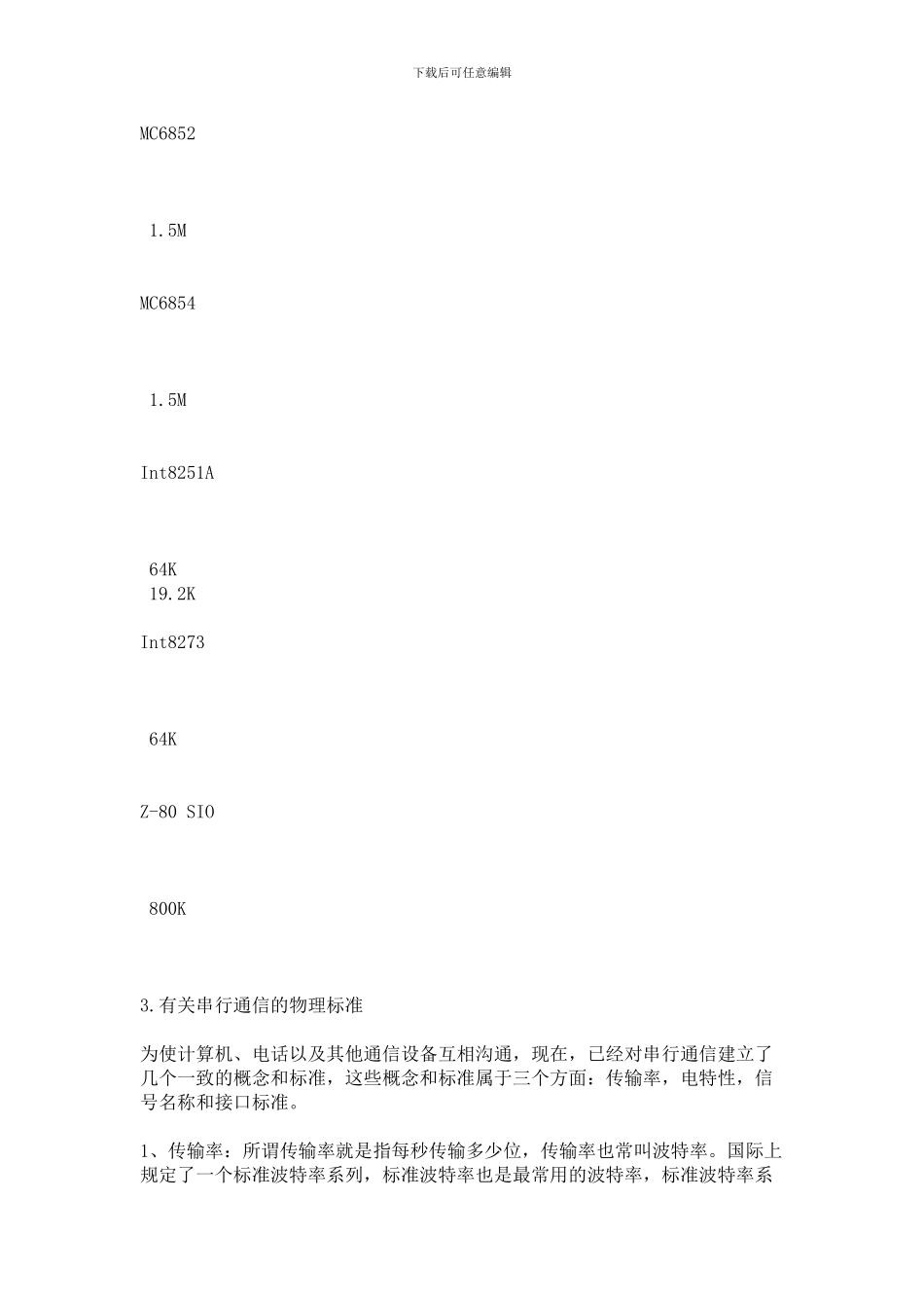 工业通信协议Modbus-Profibus-DP-Devicenet和Ethernet_第3页