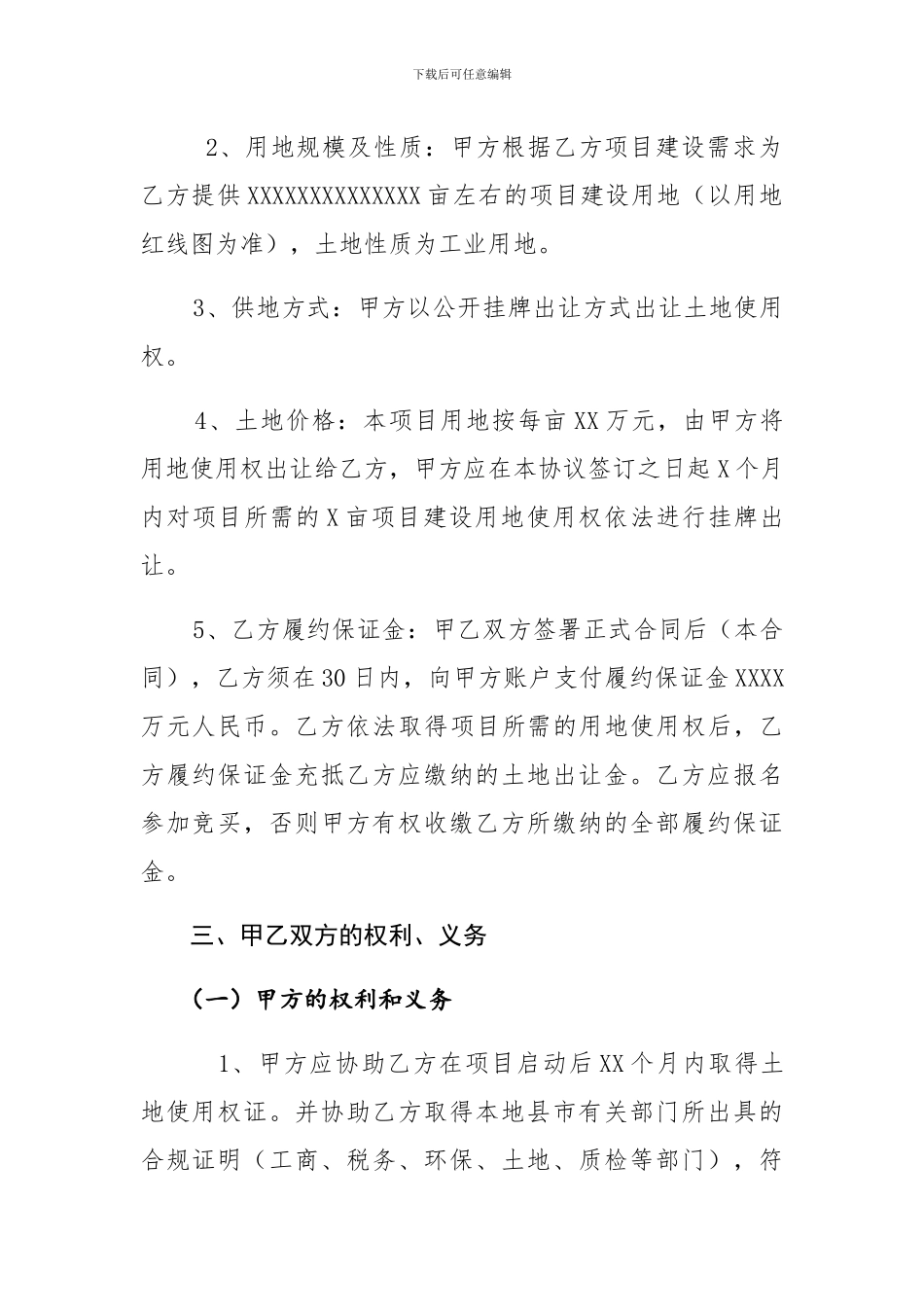 工业项目投资合同书_第2页