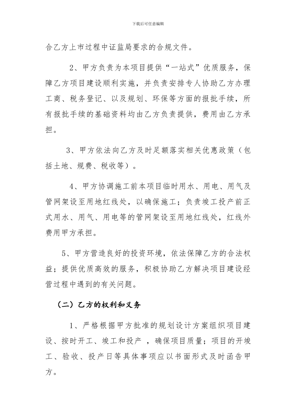 工业项目投资合同书_第3页