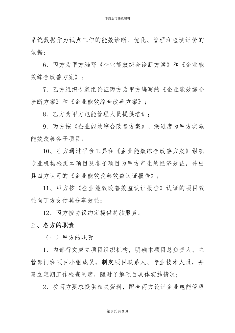 工业领域电力需求侧管理工作项目服务协议_第3页