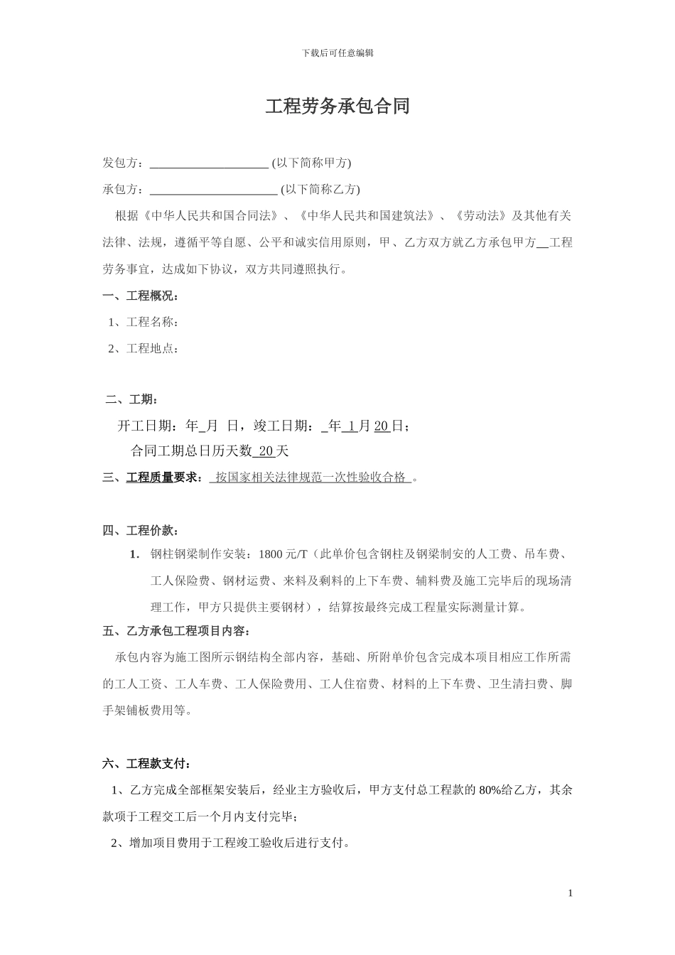 工人劳务合同_第1页