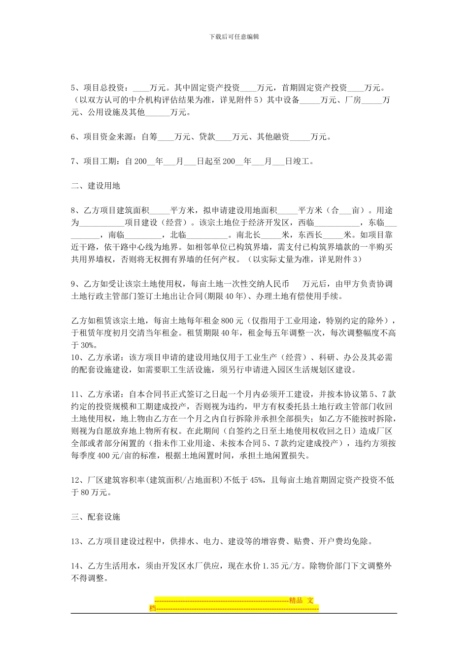 工业项目标准合同_第2页