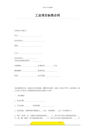 工业项目标准合同
