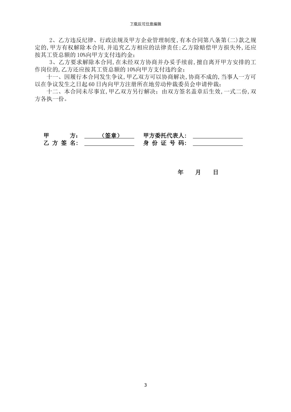 工人劳务合同书_第3页