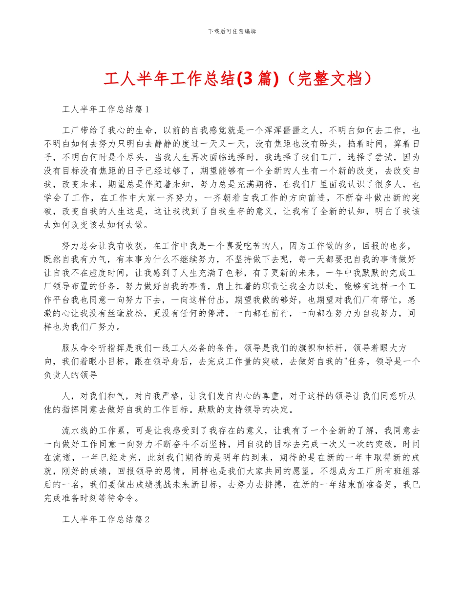 工人半年工作总结(完整文档)_第1页