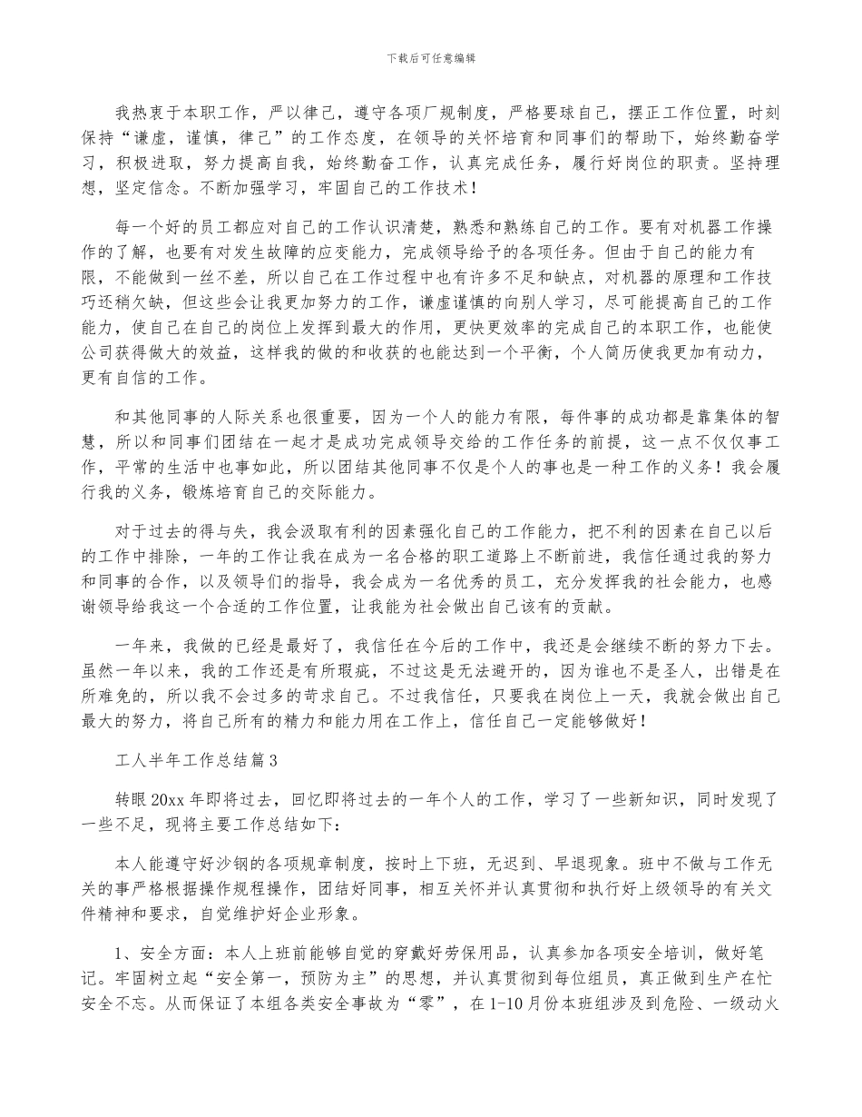 工人半年工作总结(完整文档)_第2页