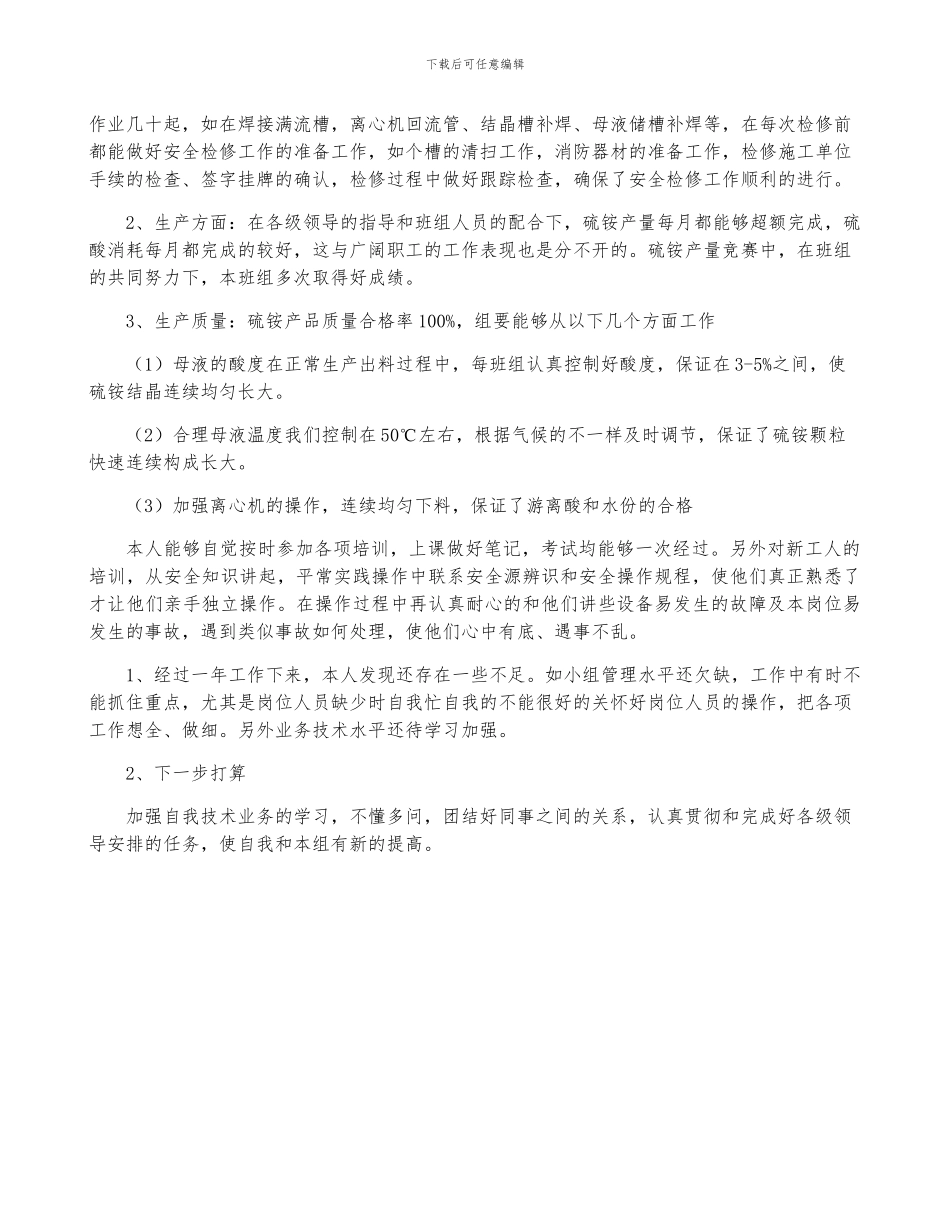 工人半年工作总结(完整文档)_第3页