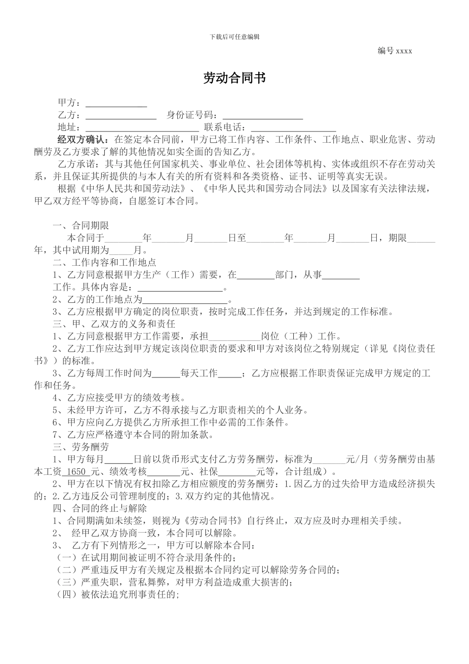 工人劳务雇佣合同书_第1页