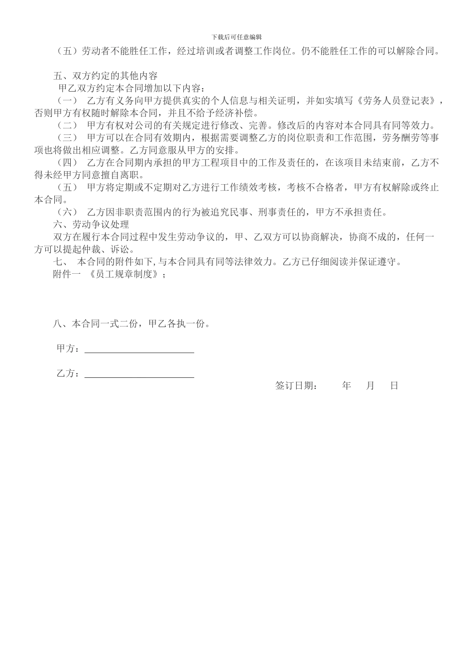 工人劳务雇佣合同书_第2页