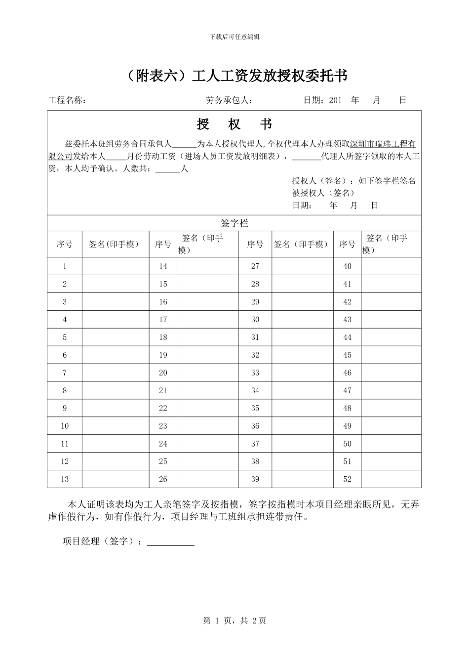 工人工资发放授权委托书_第1页