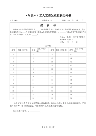 工人工资发放授权委托书