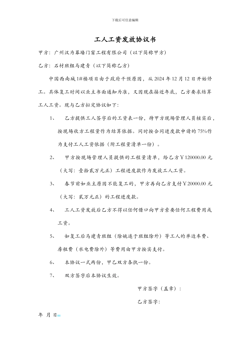 工人工资发放协议书_第1页