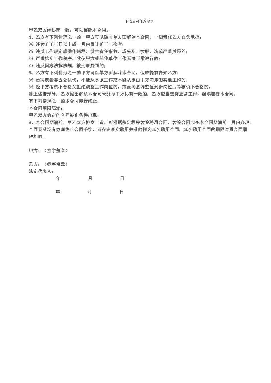 工人聘用合同书_第2页