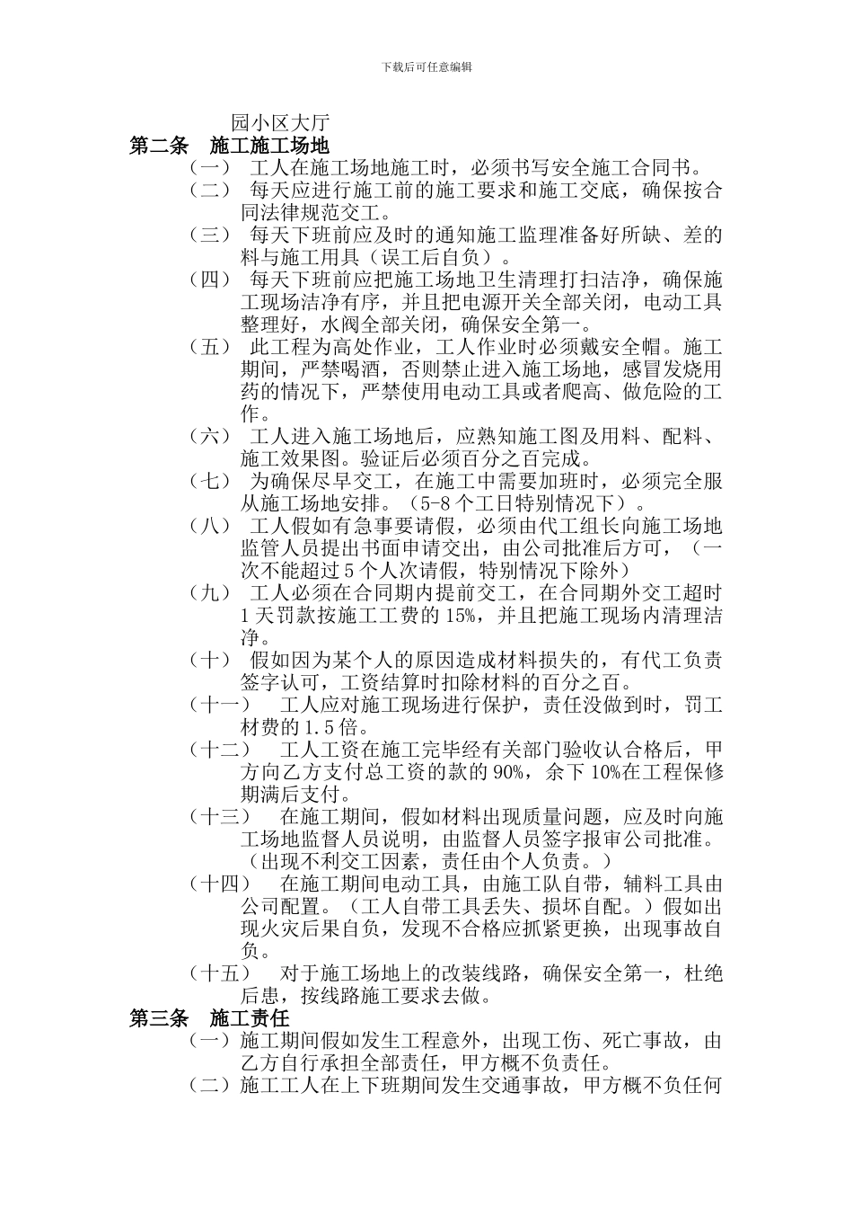 工人施工合同条款_第2页