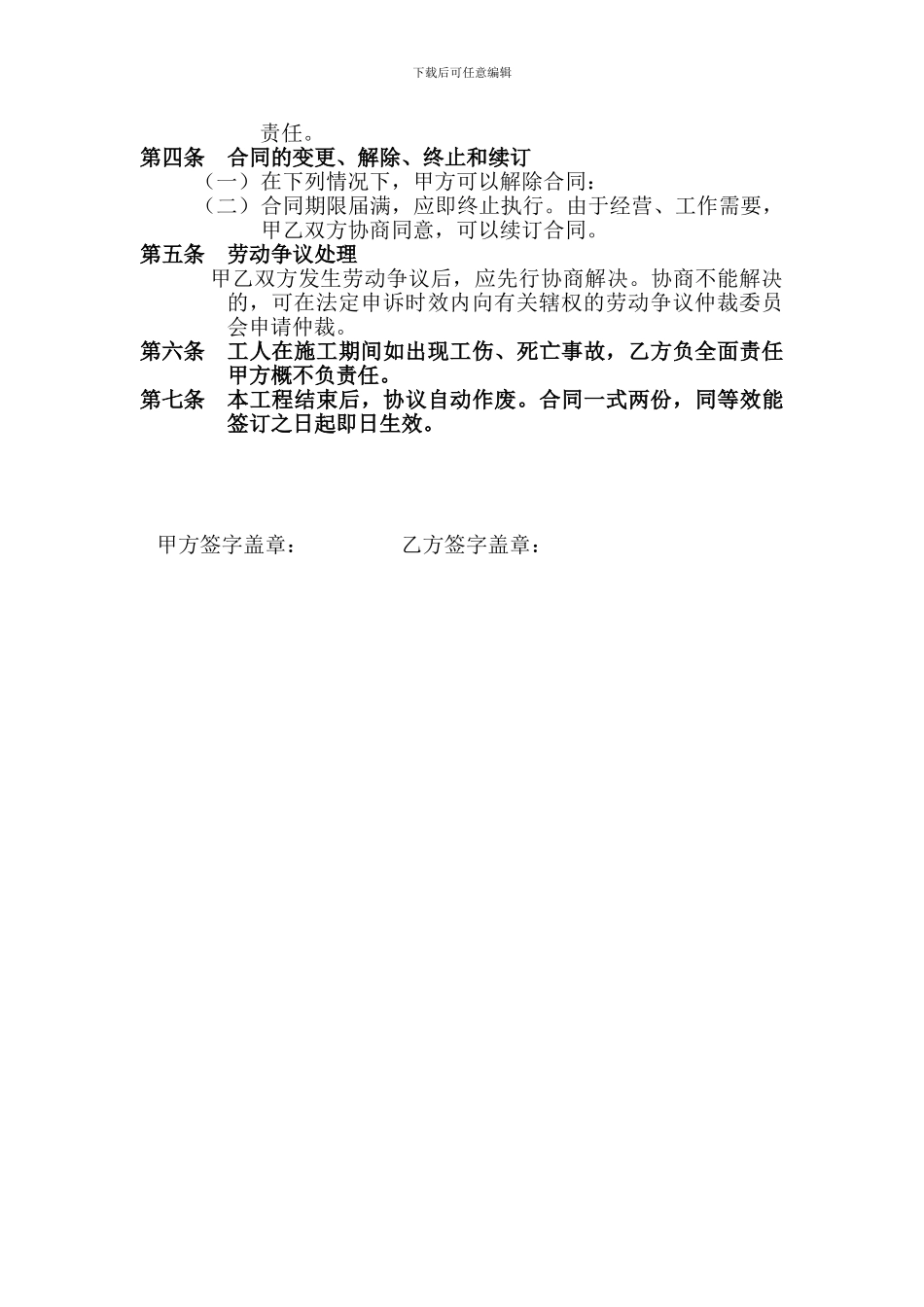 工人施工合同条款_第3页