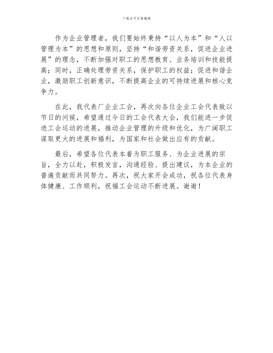 工会代表大会开幕式上的讲话_第2页