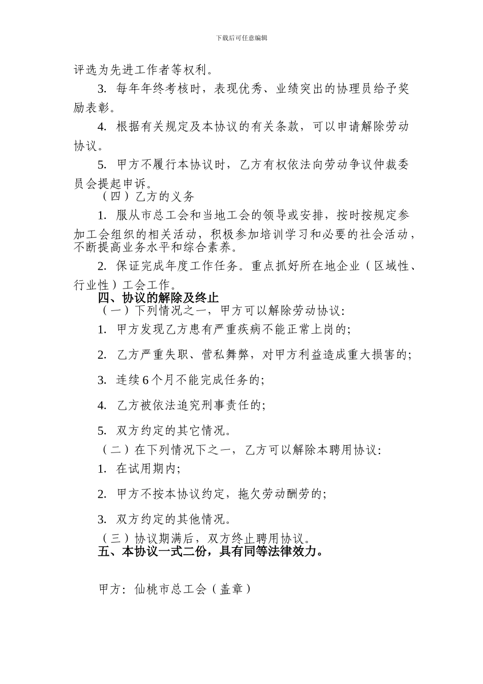 工会协理员聘用协议书_第2页