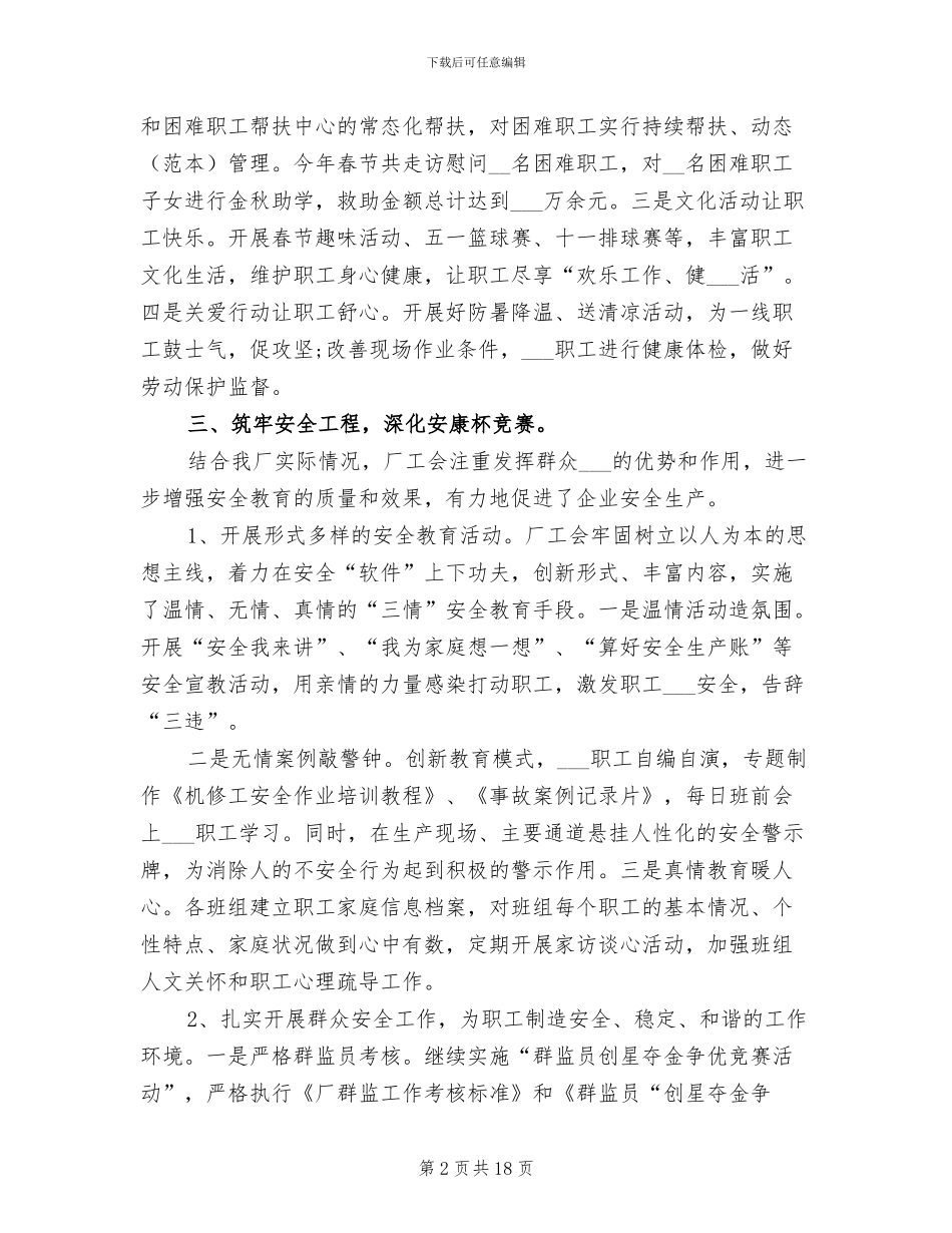 工会信访工作总结2024年_第2页