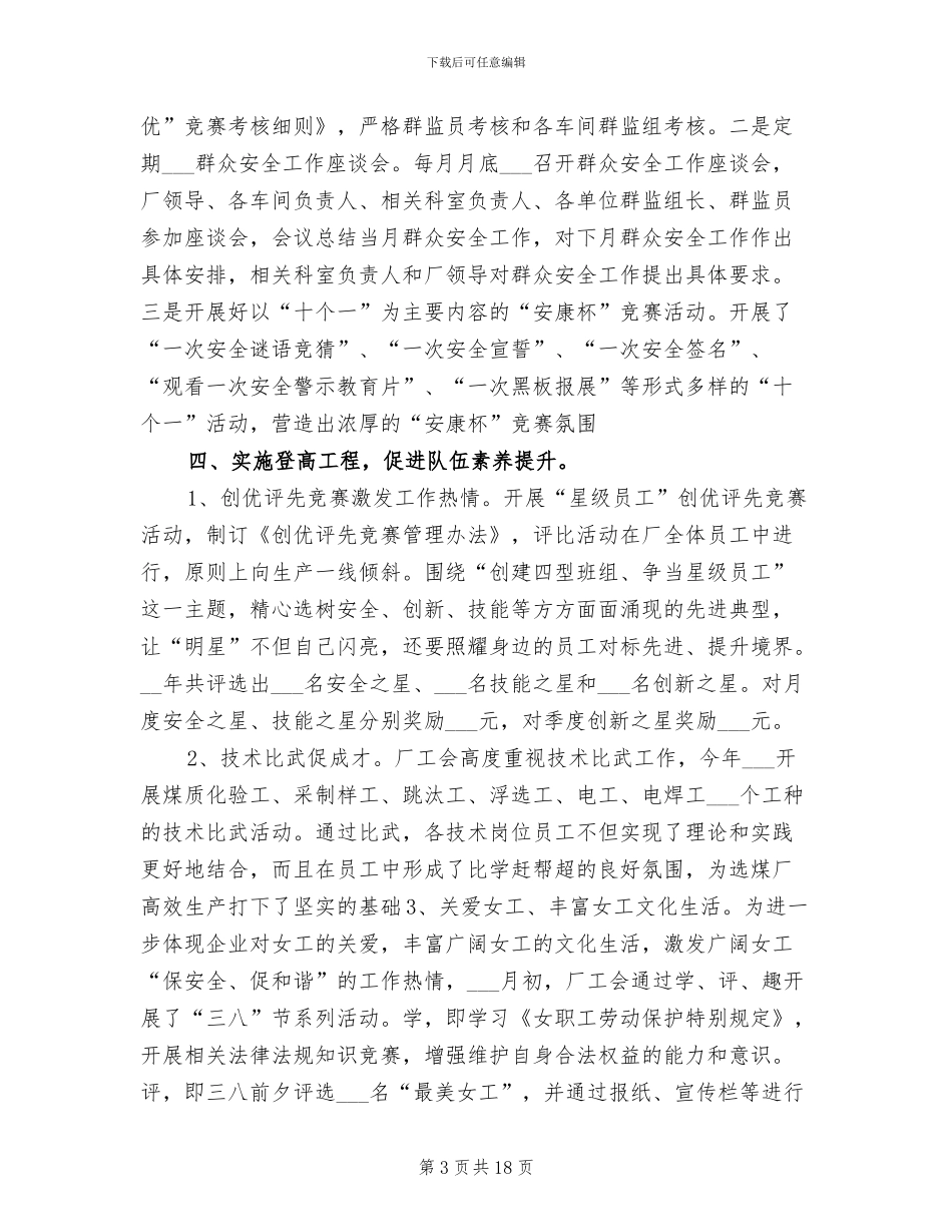 工会信访工作总结2024年_第3页