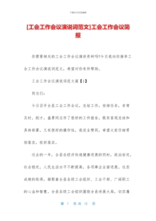 工会工作会议简报(1)