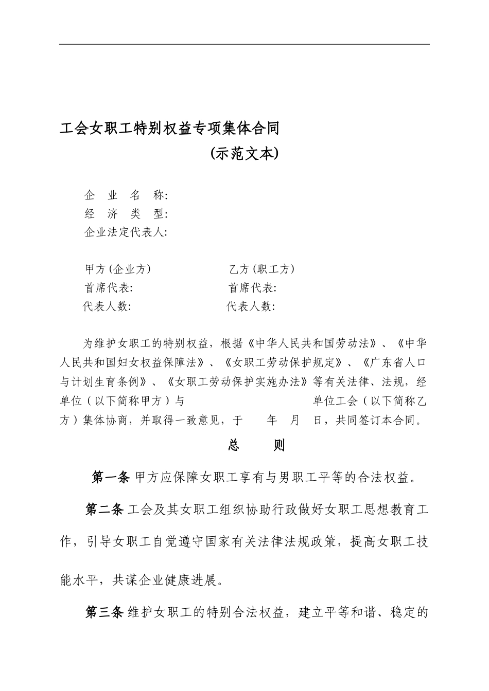 工会女职工特殊权益专项集体合同_第1页