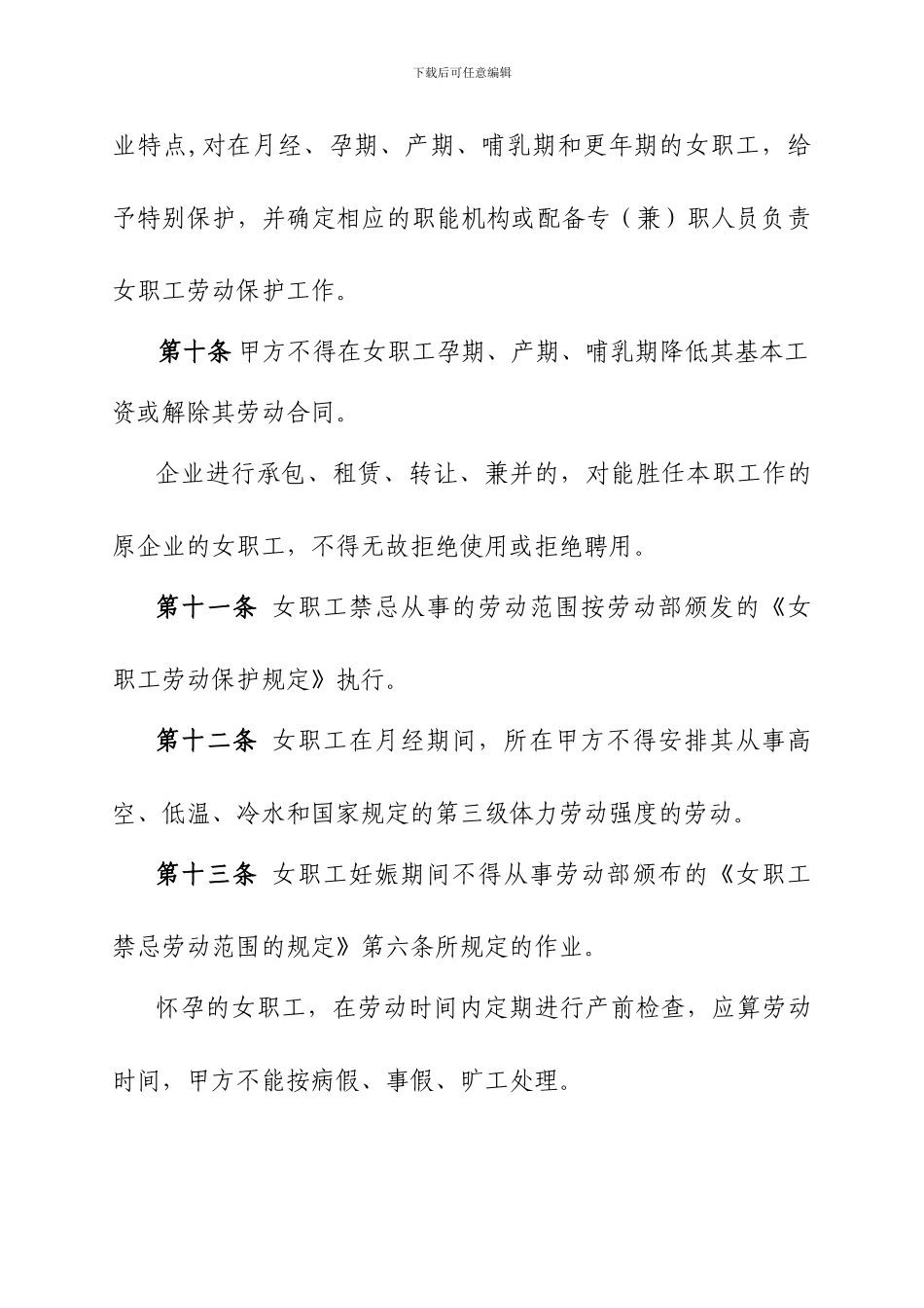 工会女职工特殊权益专项集体合同_第3页